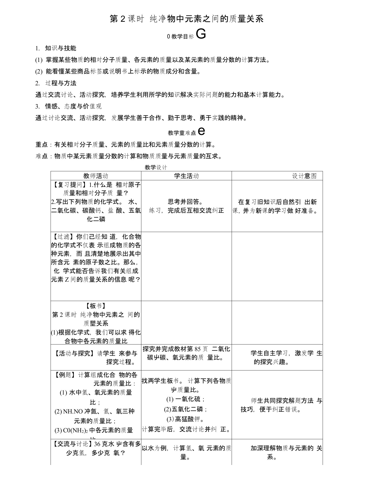 遵义专版九年级化学上册第3章33物质的组成第2课时纯净物中元素之间的质量关系教案沪教版