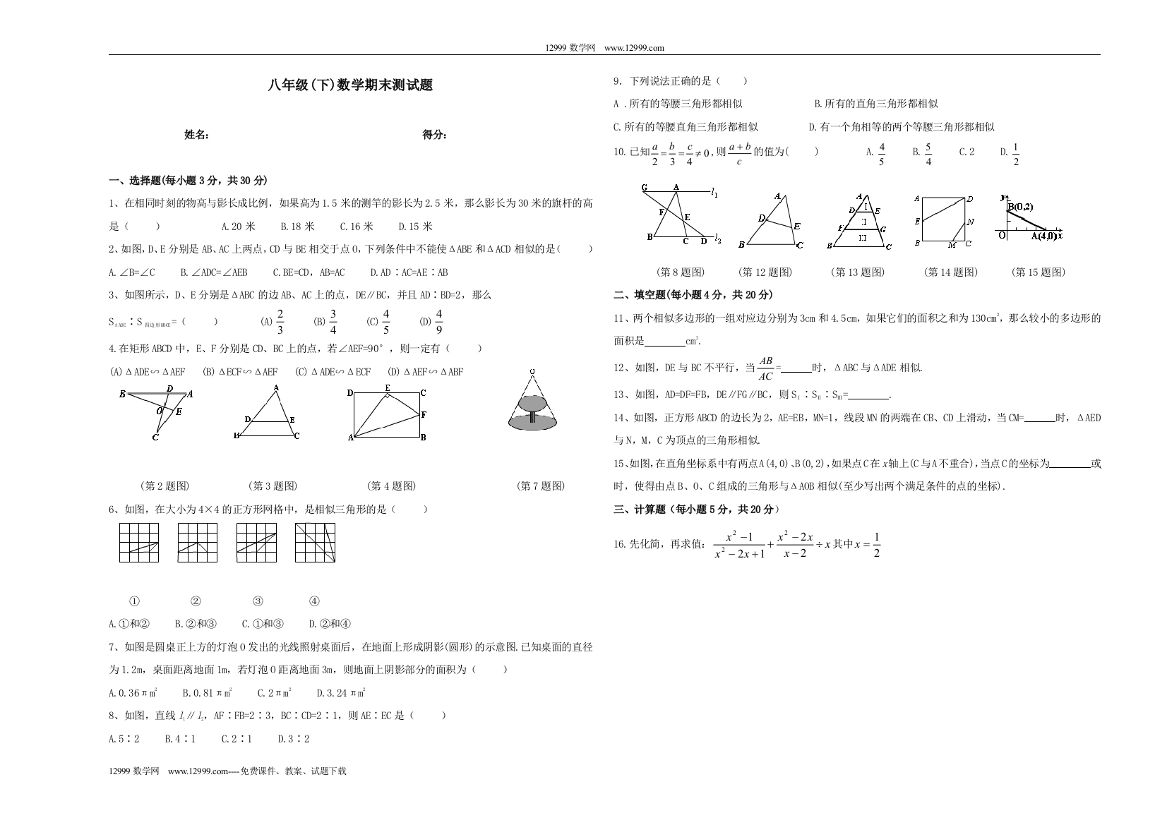 【小学中学教育精选】甘肃兰州皋兰四中八年级下期末测试试卷2