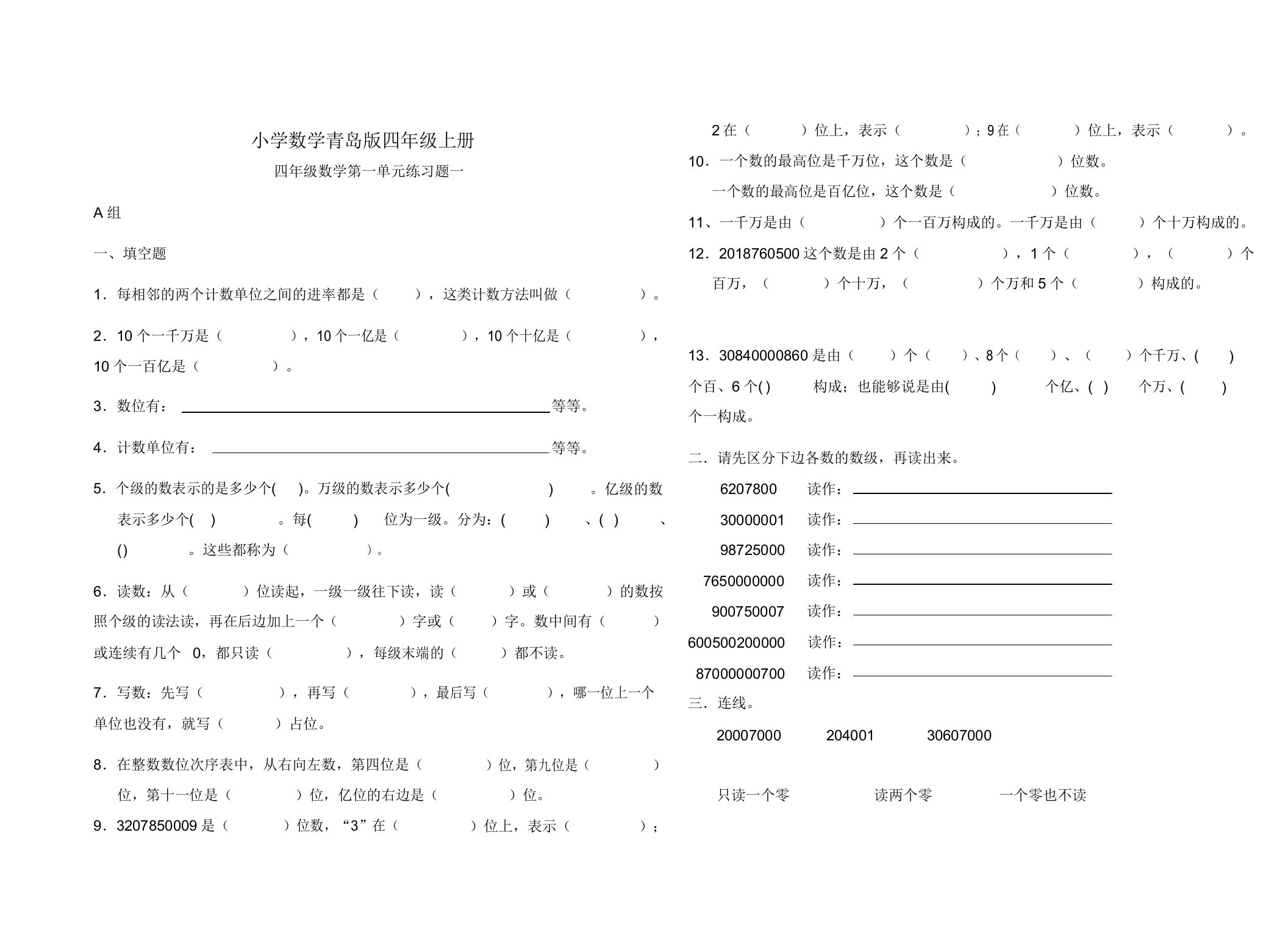 小学数学青岛版四年级上册第一单元信息窗1信息窗2练习题1