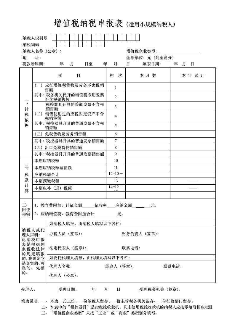 增值税纳税申报表模板