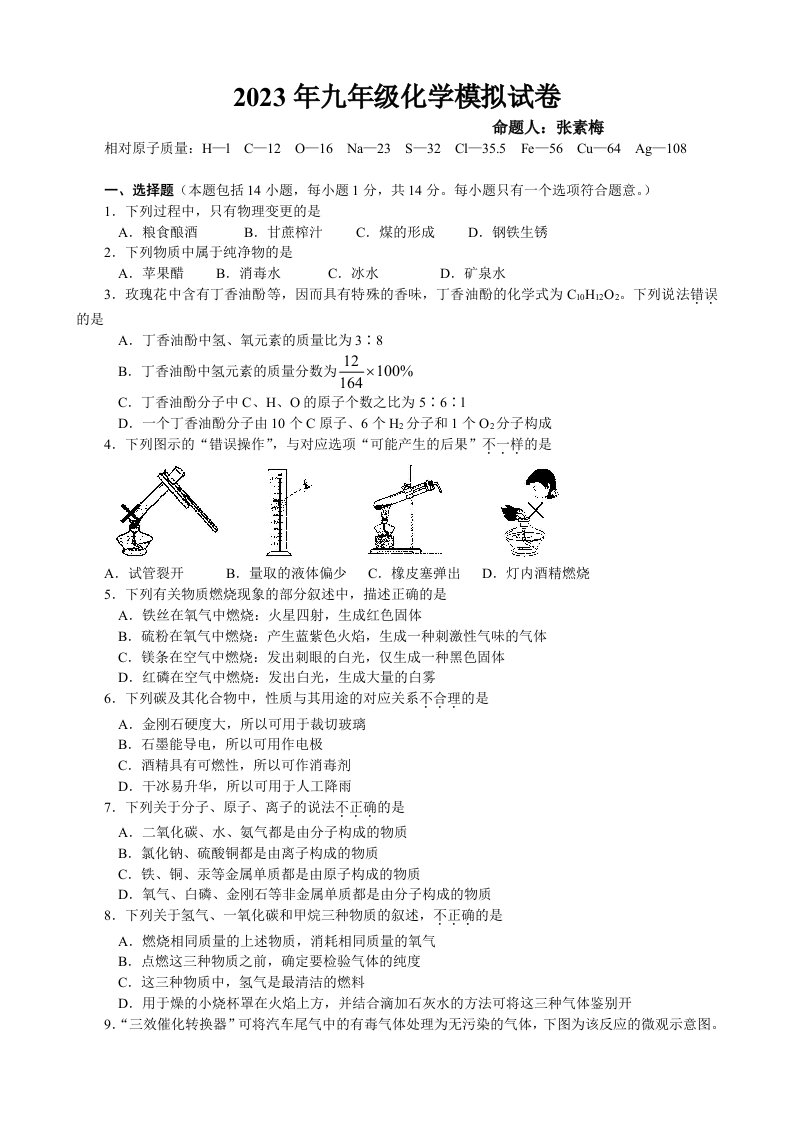 2023年九年级化学模拟试卷及答案(精心编排版)