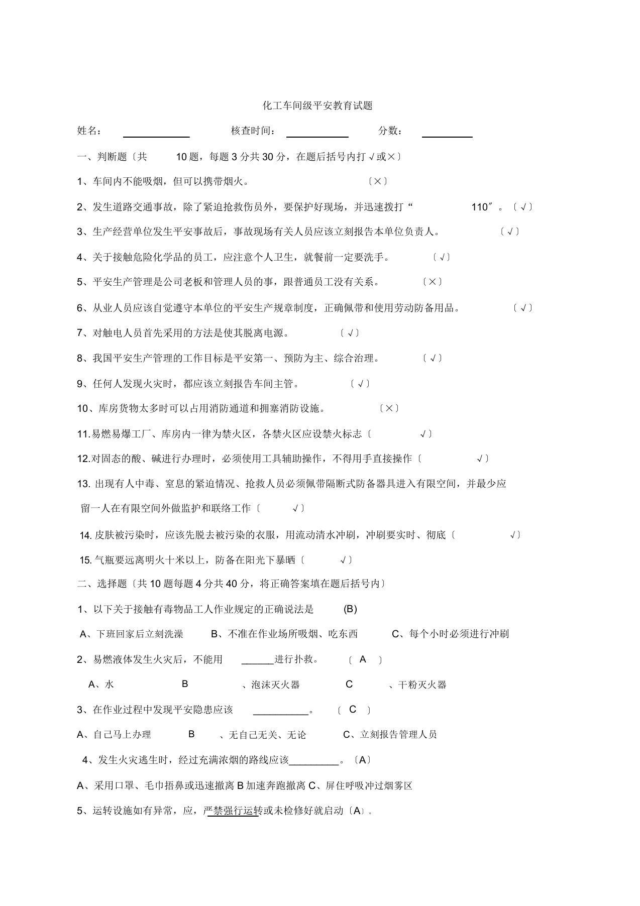 化工车间级安全教育试题