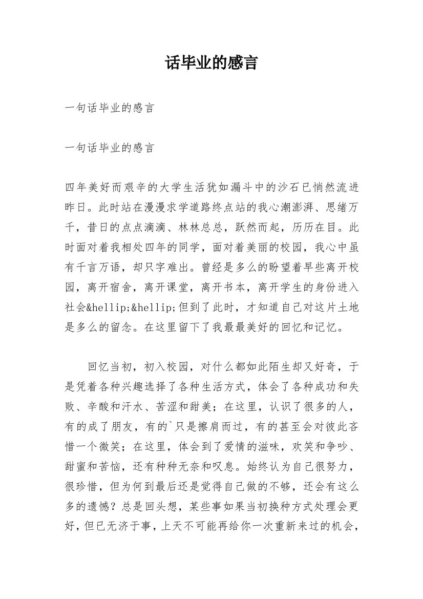 话毕业的感言