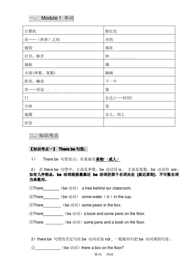 广州版小学英语四年级上册M1教案学案练习题