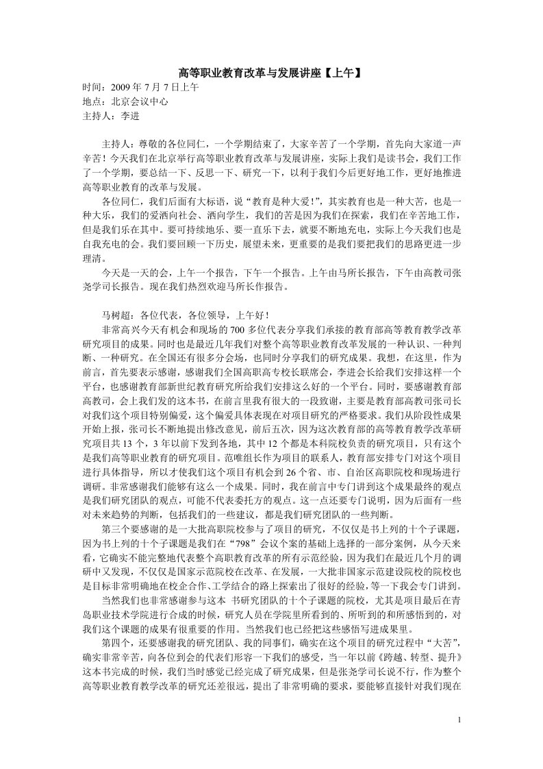 高等职业教育改革与发展讲座