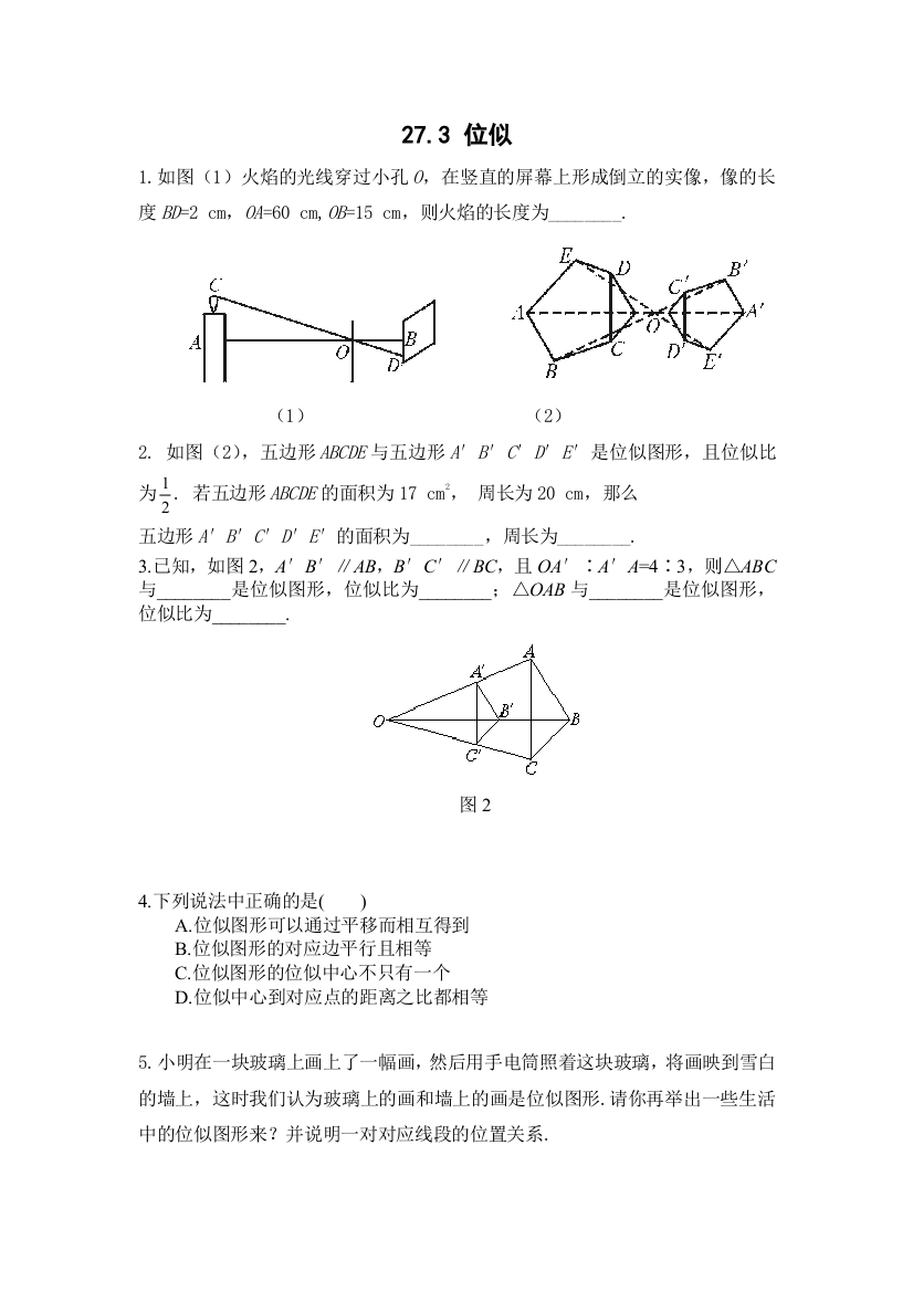 273位似练习题及答案