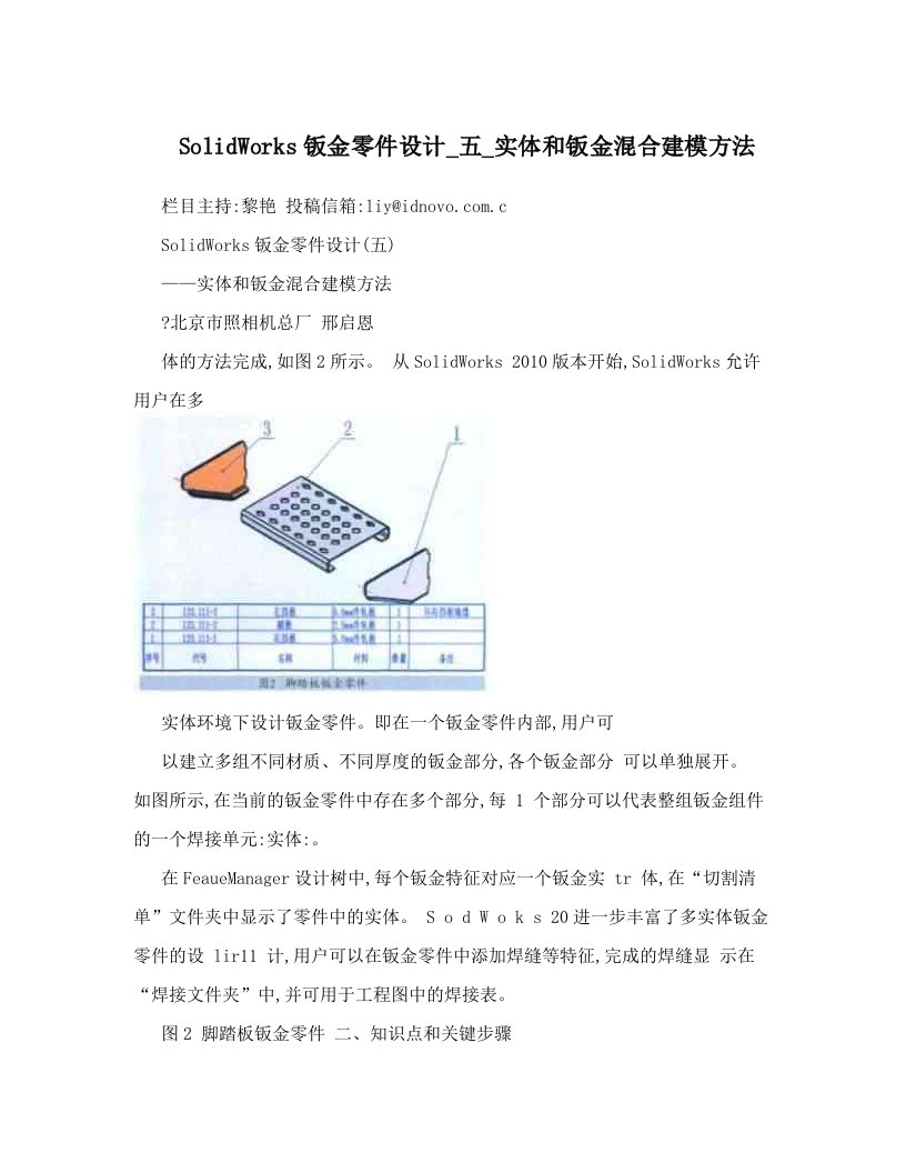 SolidWorks钣金零件设计_五_实体和钣金混合建模方法