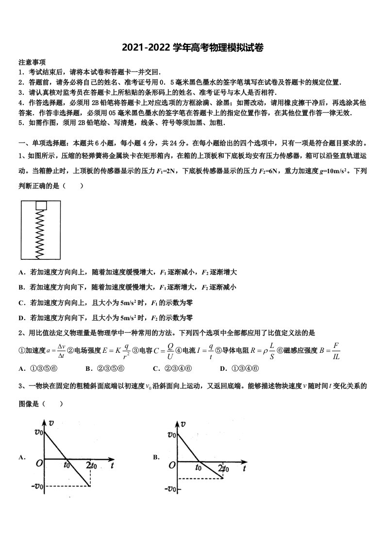 2022届云南省大理新世纪中学高三压轴卷物理试卷含解析