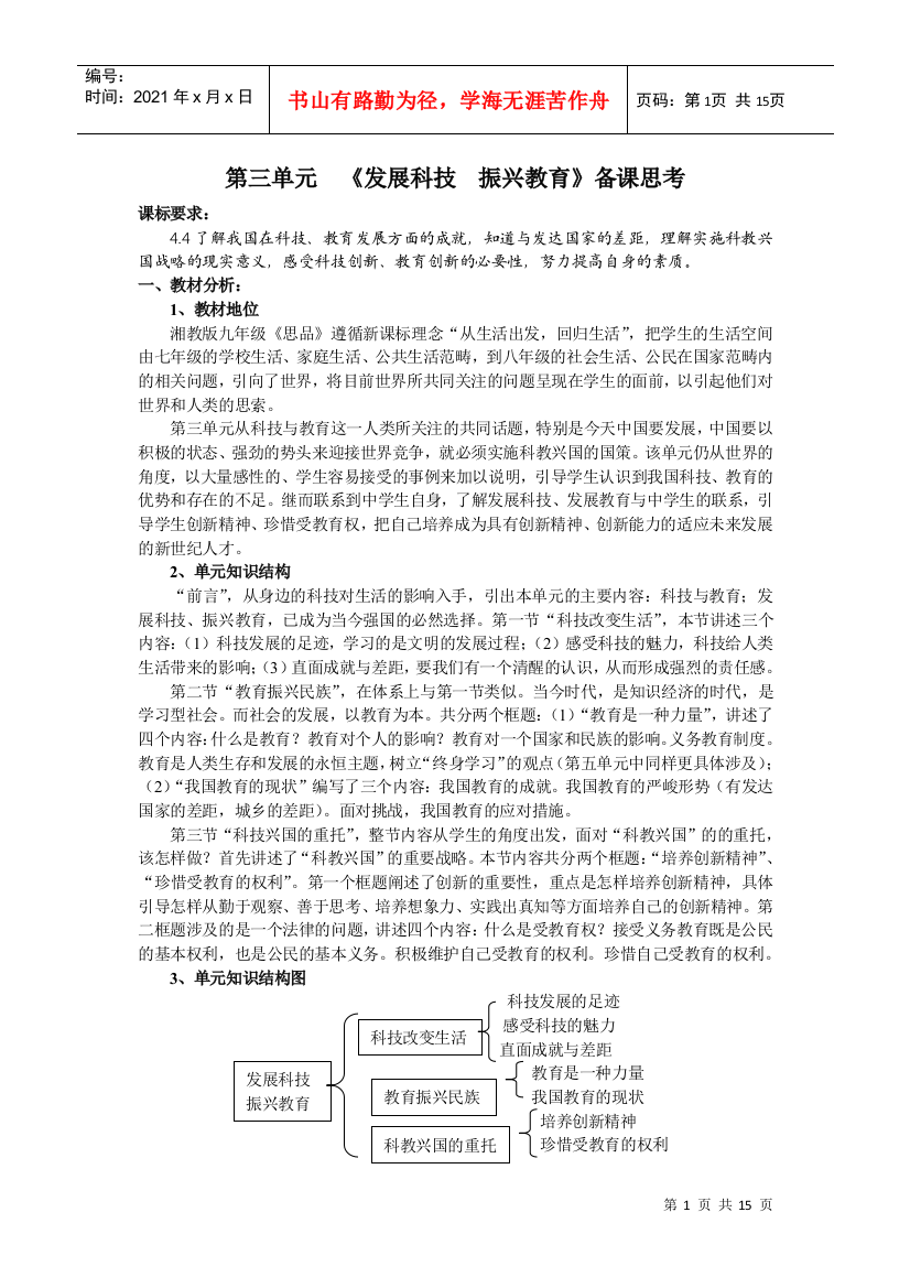 第三单元《发展科技振兴教育》备课思考doc