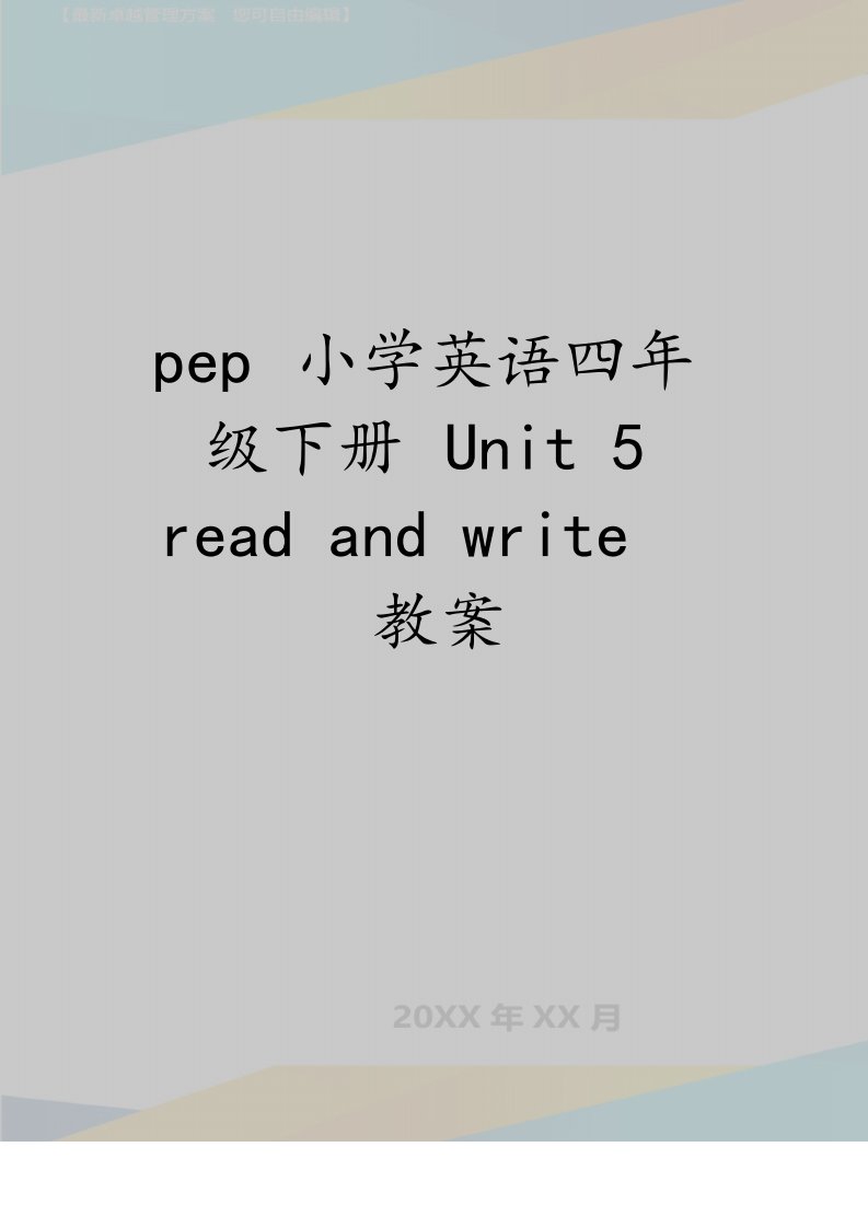 pep小学英语四年级下册Unit