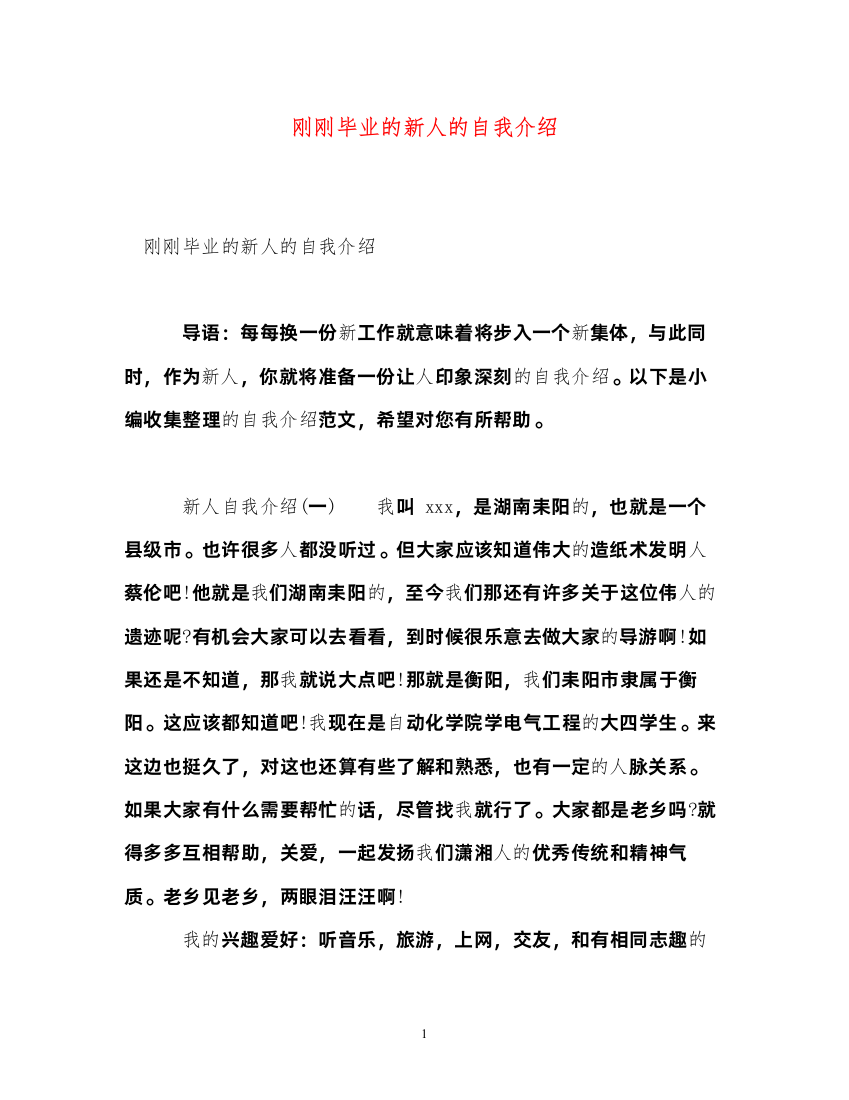 2022刚刚毕业的新人的自我介绍