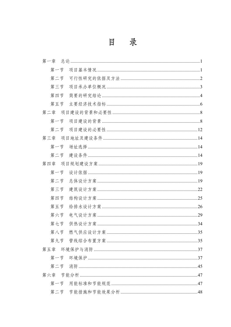 聊城某房地开发公司商业办公楼建设项目可行性研究报告