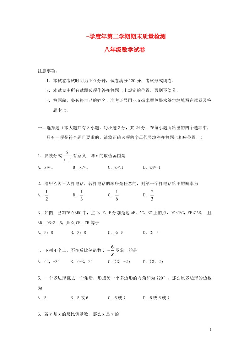 江苏省盐城市盐都区八级数学下学期期末考试试题（无答案）