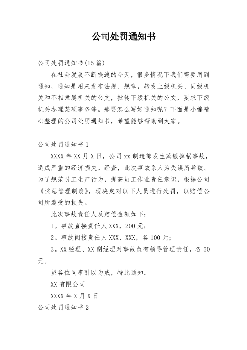 公司处罚通知书_7