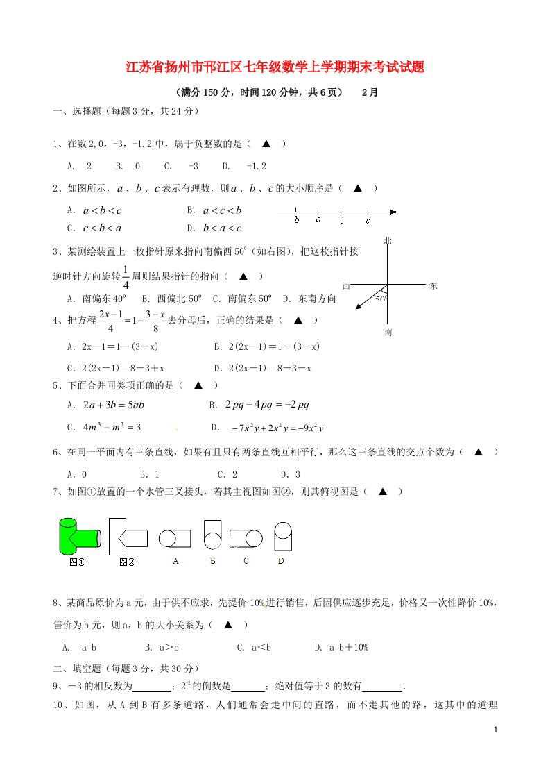 江苏省扬州市邗江区七级数学上学期期末考试试题