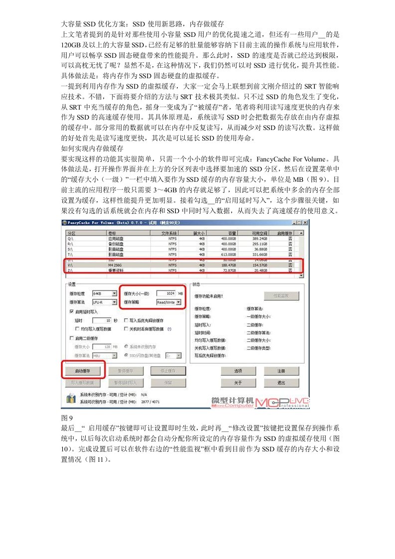 大容量SSD优化方案