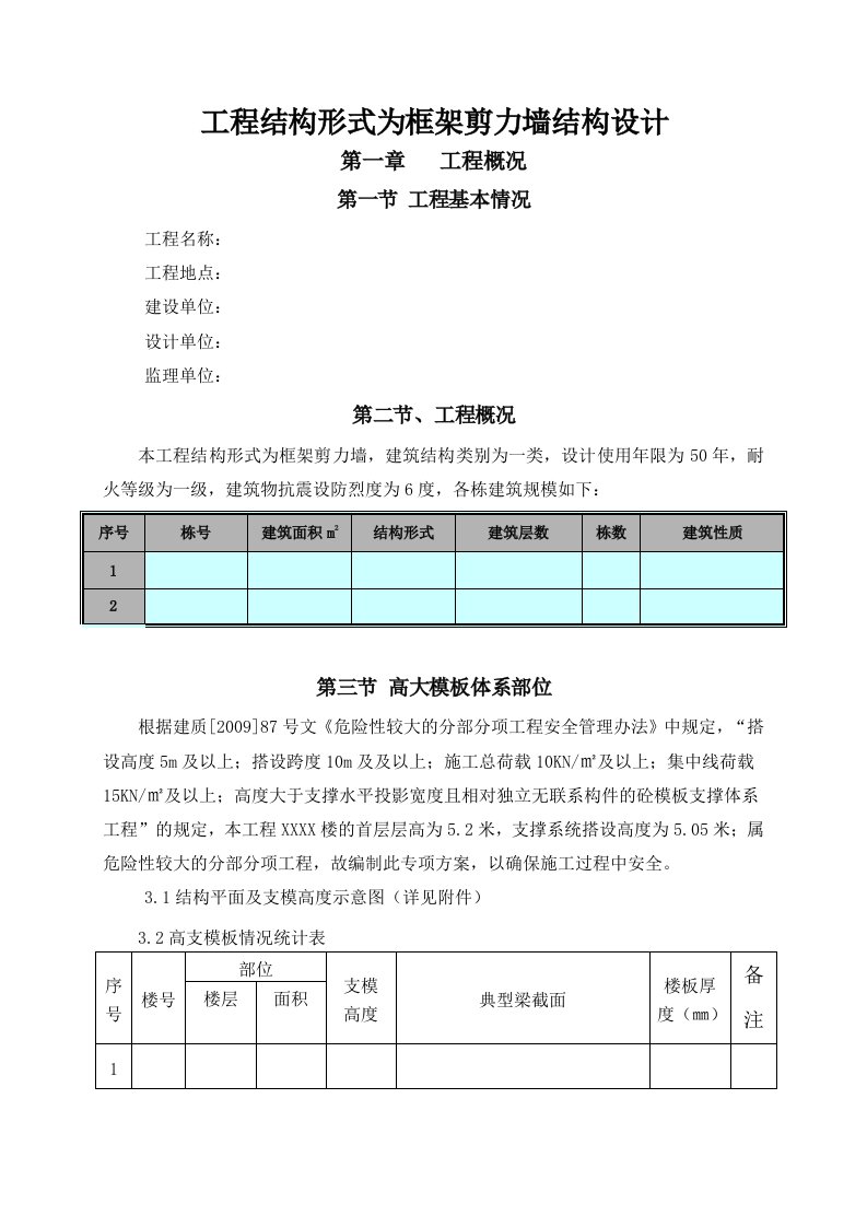 工程结构形式为框架剪力墙结构设计