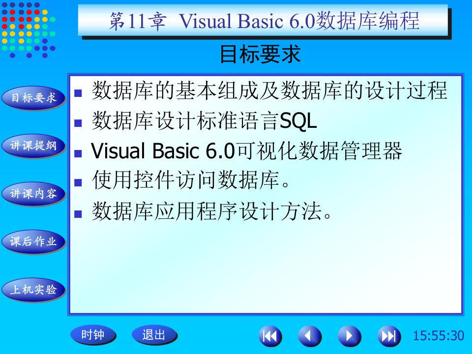 第11章VisualBasic6.0数据库编程