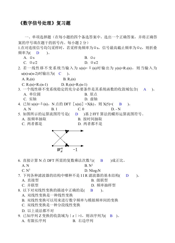 《数字信号处理》复习题及答案