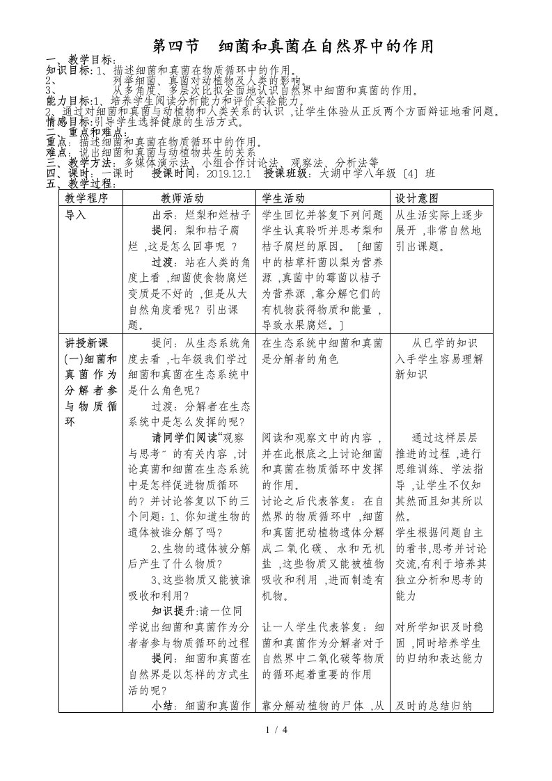 人教八上生物