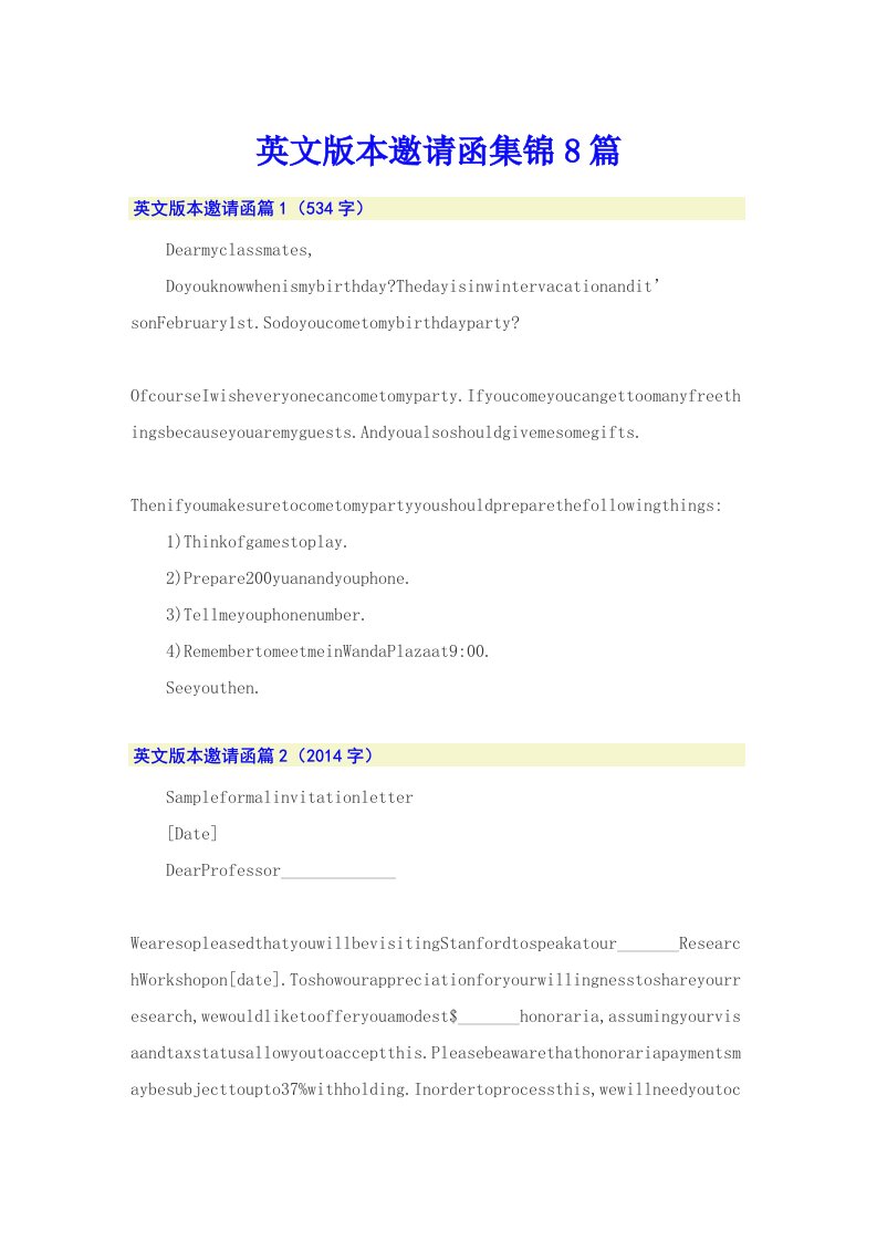 英文版本邀请函集锦8篇