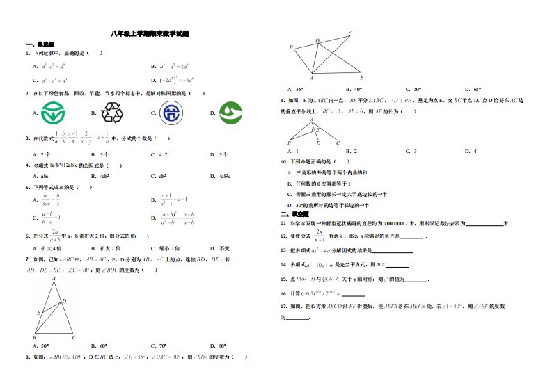 黑龙江省哈尔滨市巴彦县2022年八年级上学期期末数学试题（附解析）