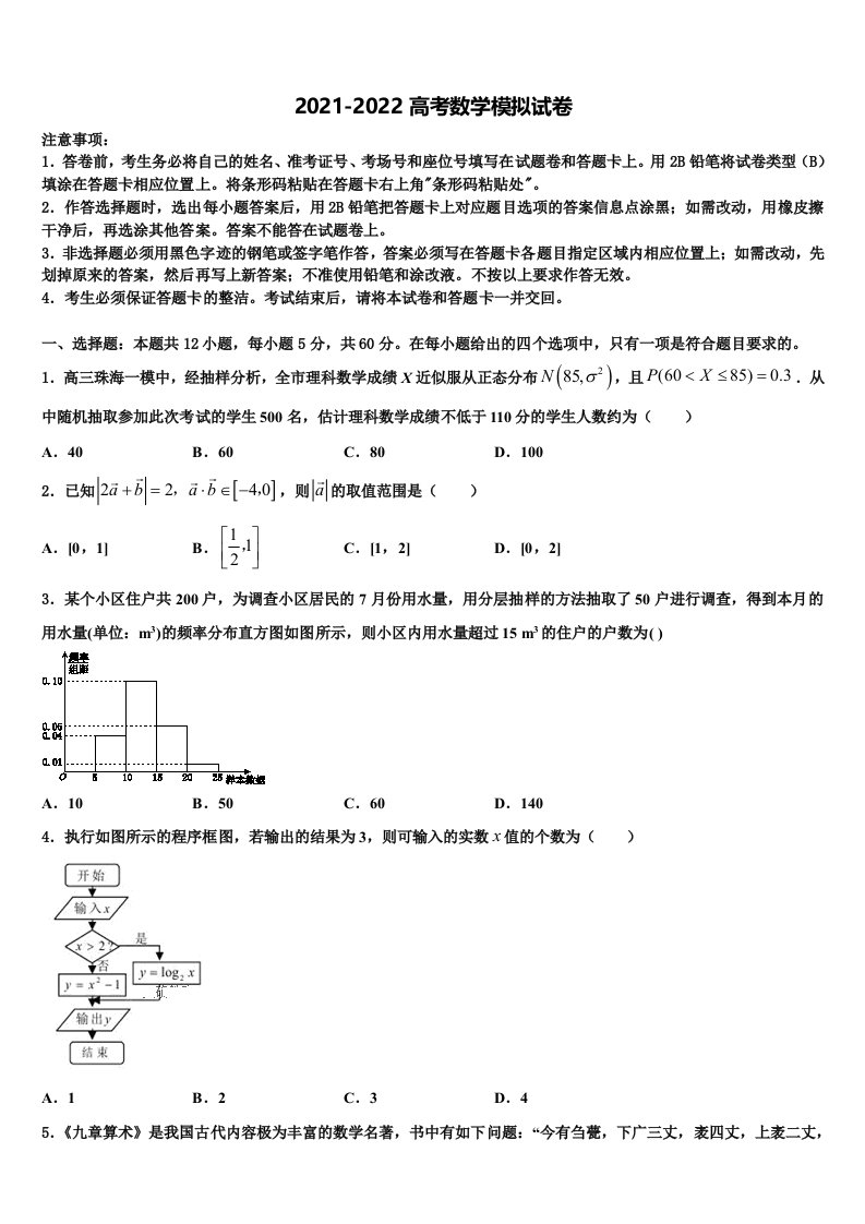 2022年河北省承德市联校高三第一次模拟考试数学试卷含解析