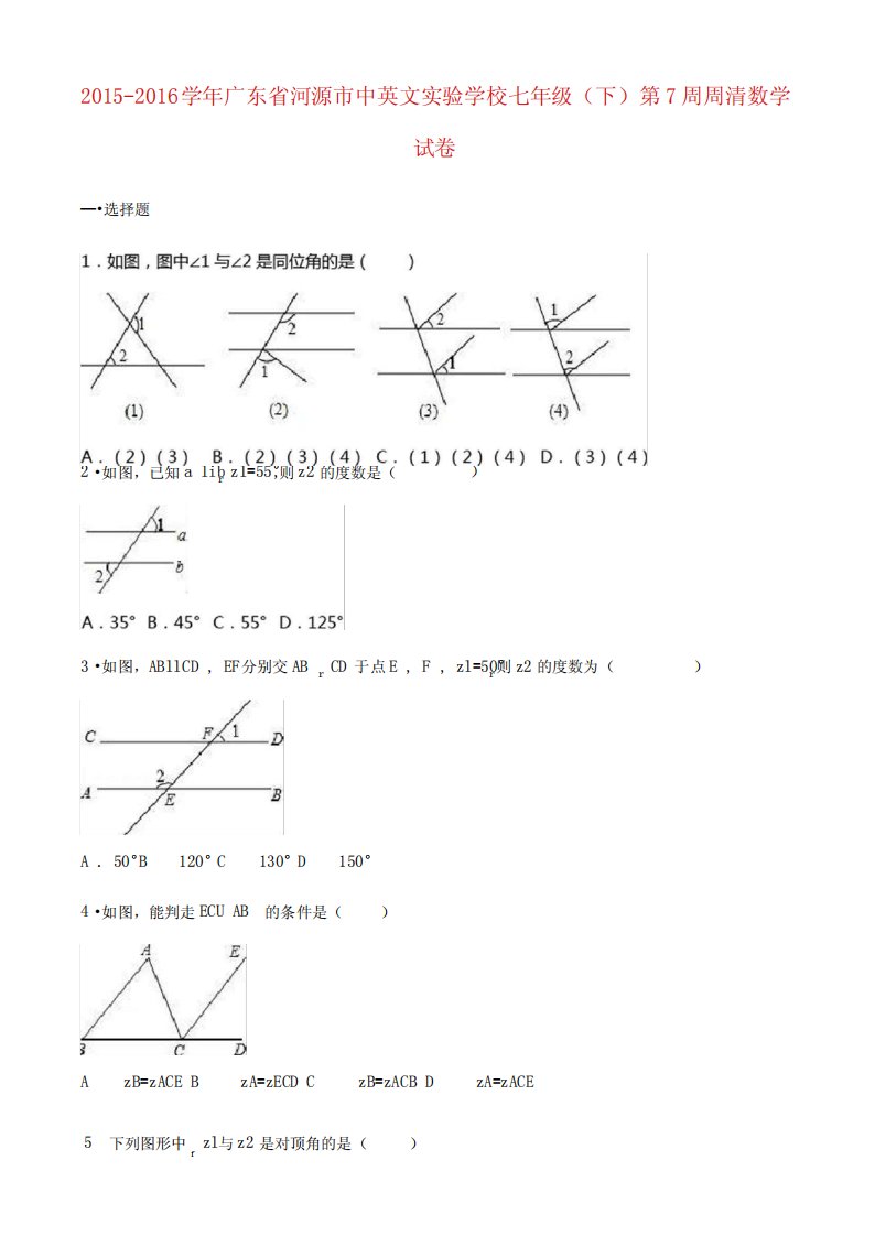 七年级数学下学期第7周周清试卷(含解析)北师大版