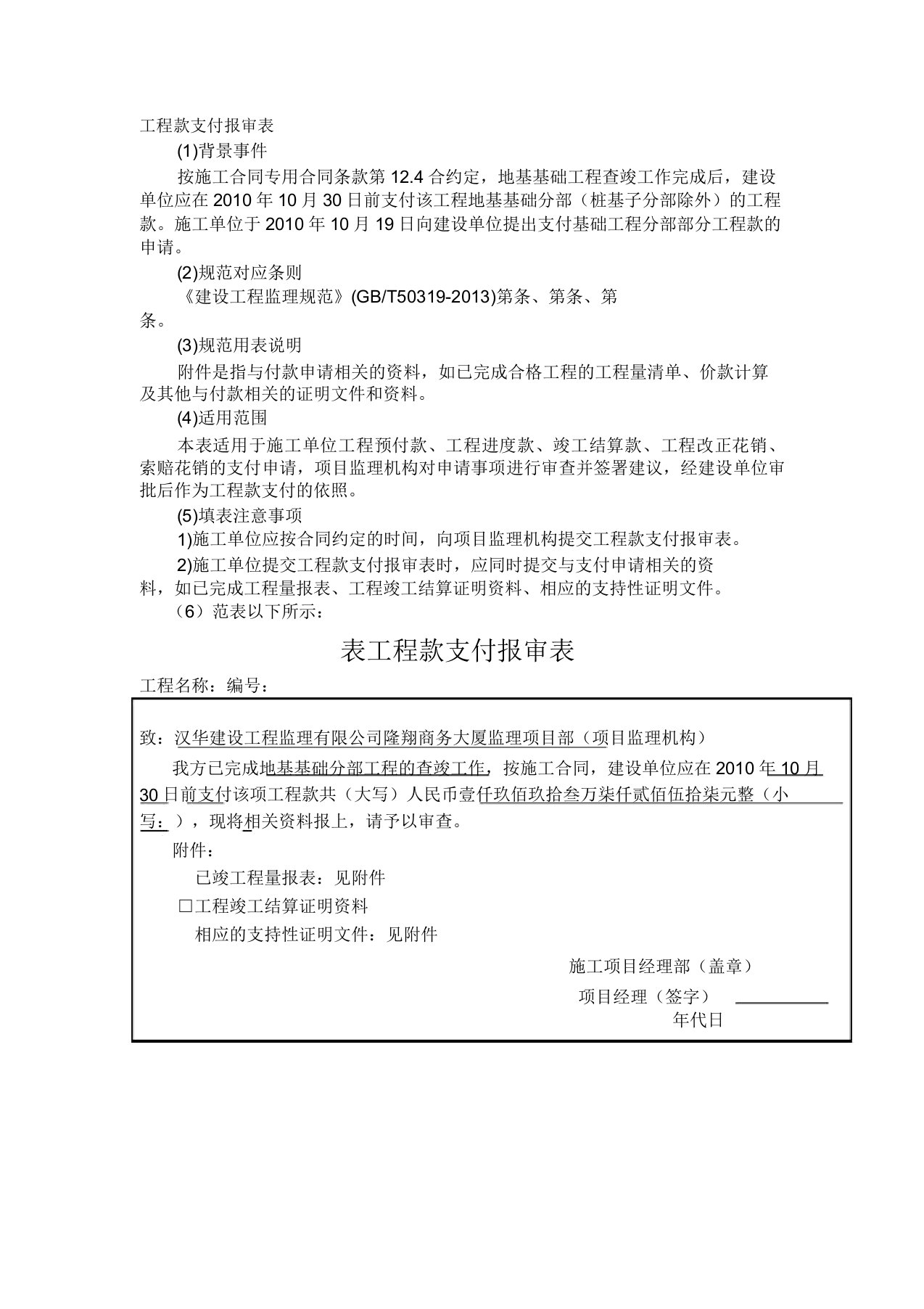 工程进度款报审表