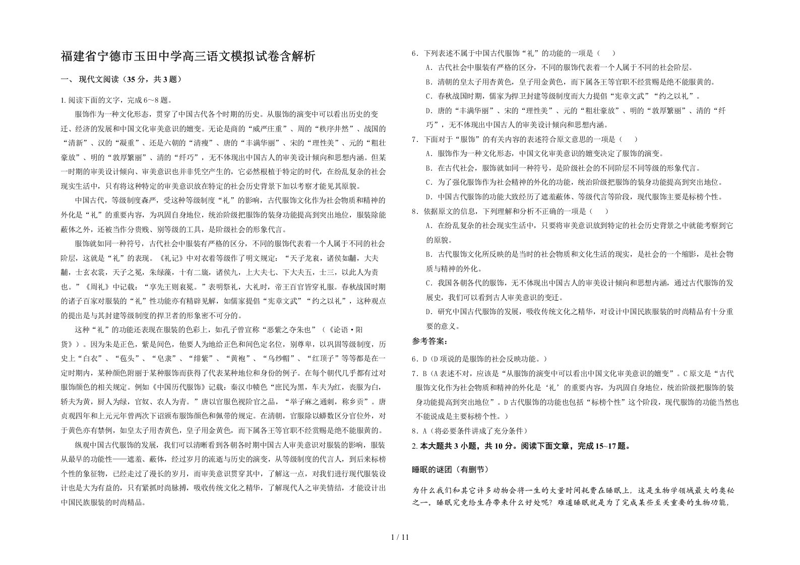 福建省宁德市玉田中学高三语文模拟试卷含解析