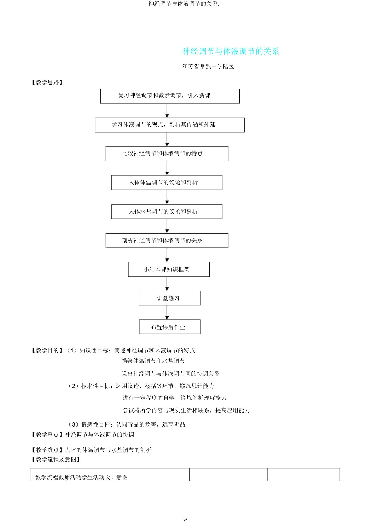 神经调节与体液调节关系