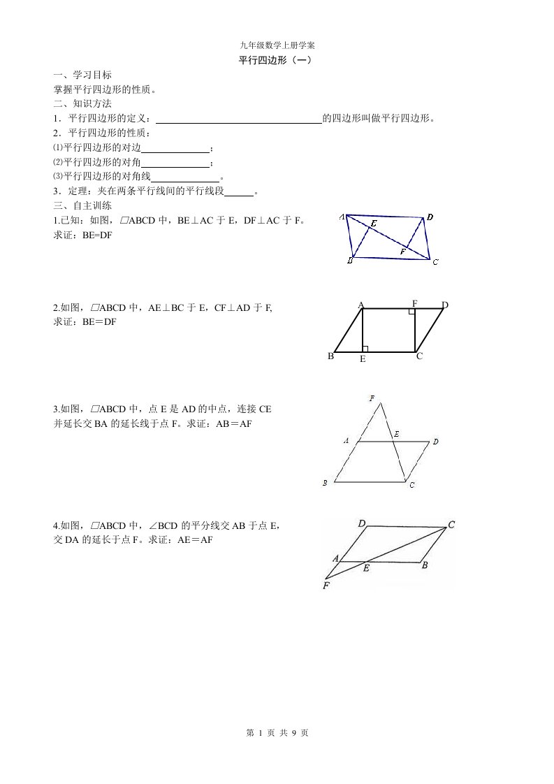 平行四边形和特殊的四边形整章练习(涵盖全章节考点)