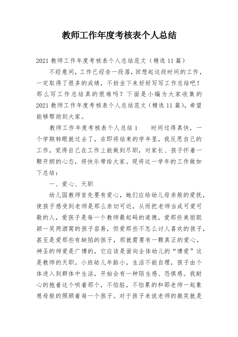 教师工作年度考核表个人总结_5