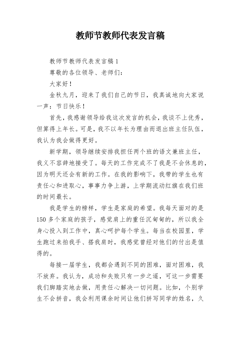 教师节教师代表发言稿_9