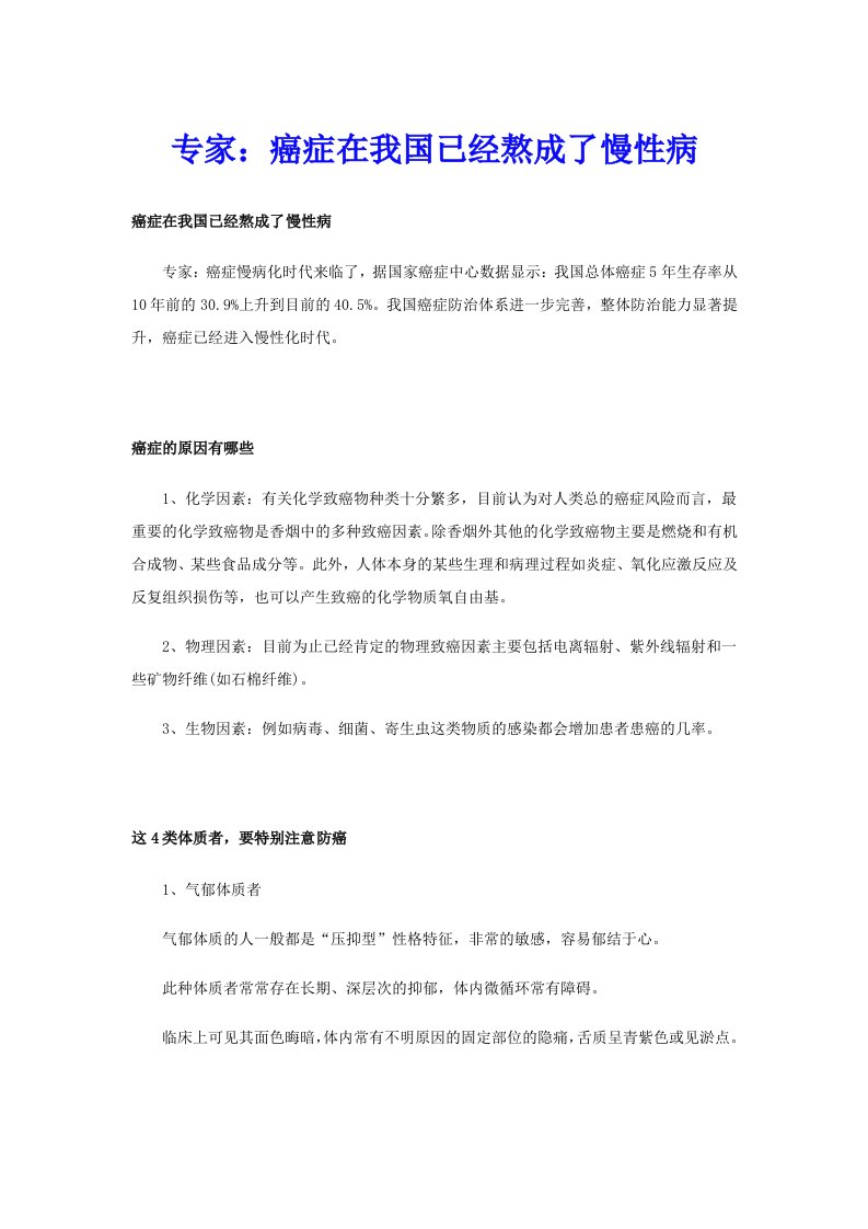 专家：癌症在我国已经熬成了慢性病