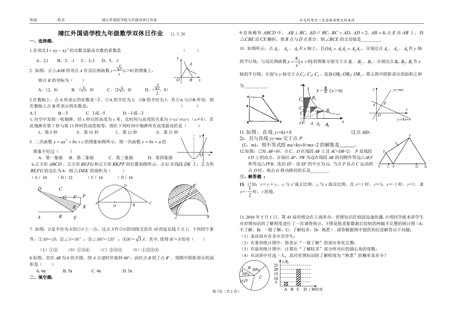 【小学中学教育精选】九年级下星期天作业