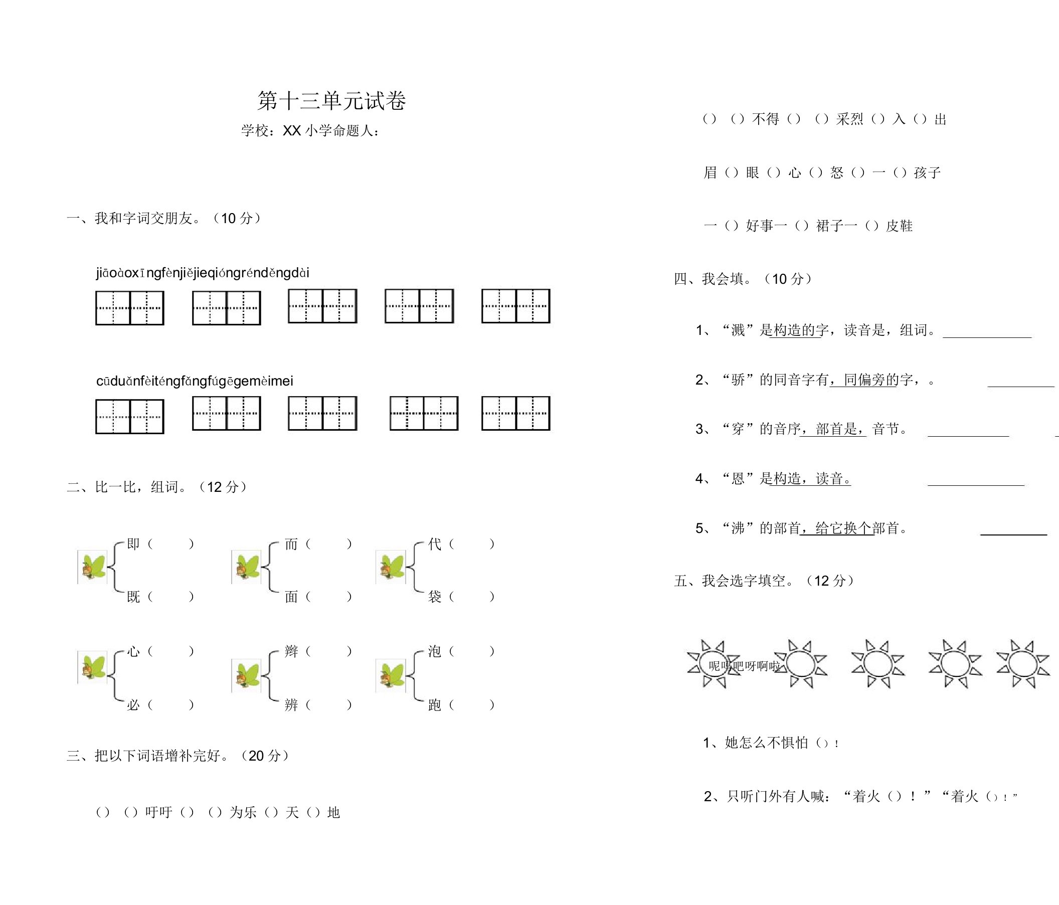 小学二年级语文第十三单元试卷