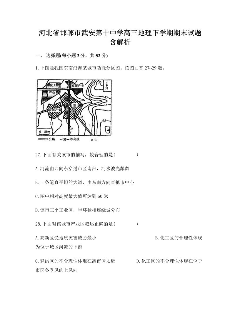 河北省邯郸市武安第十中学高三地理下学期期末试题含解析