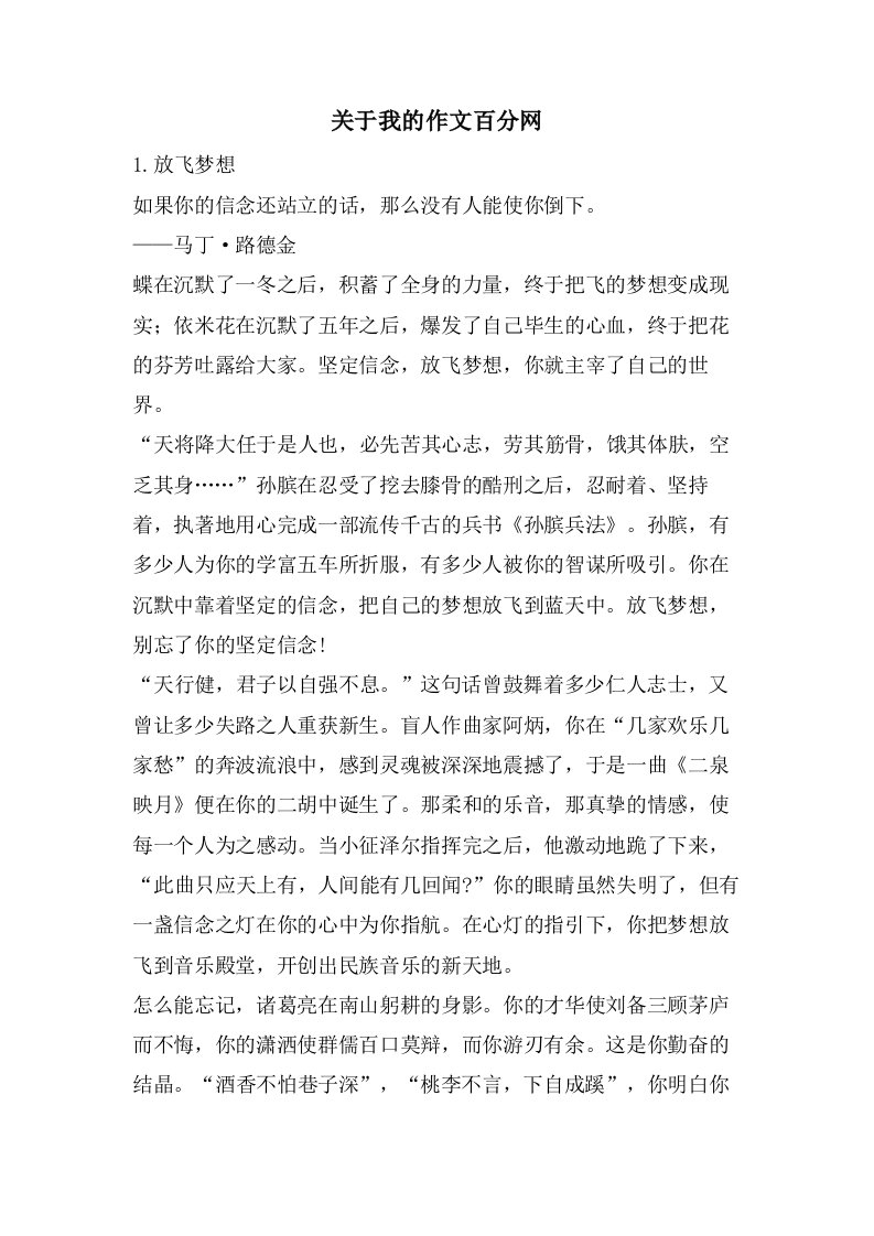 关于我的作文百分网