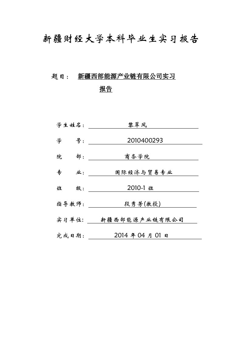 大四毕业会计实习报告