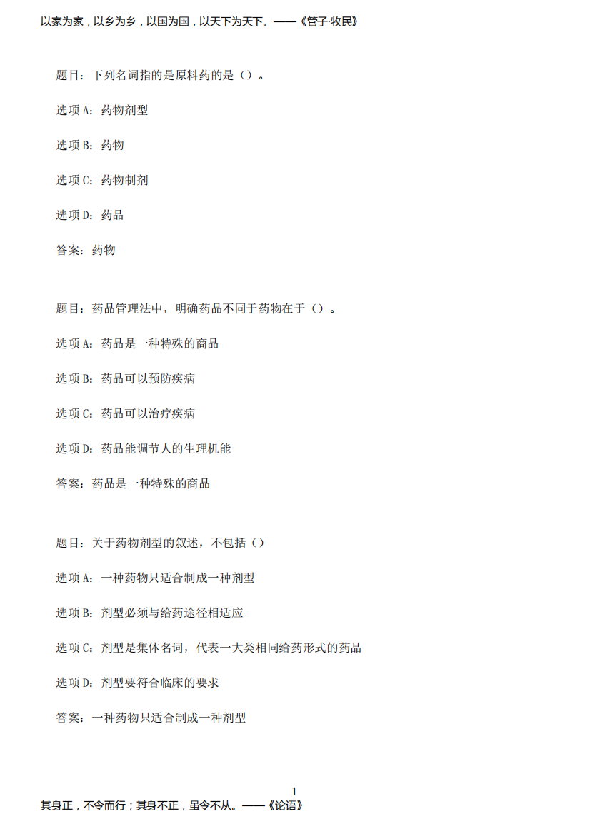 国开作业调剂学-形考任务四69参考（含答案）