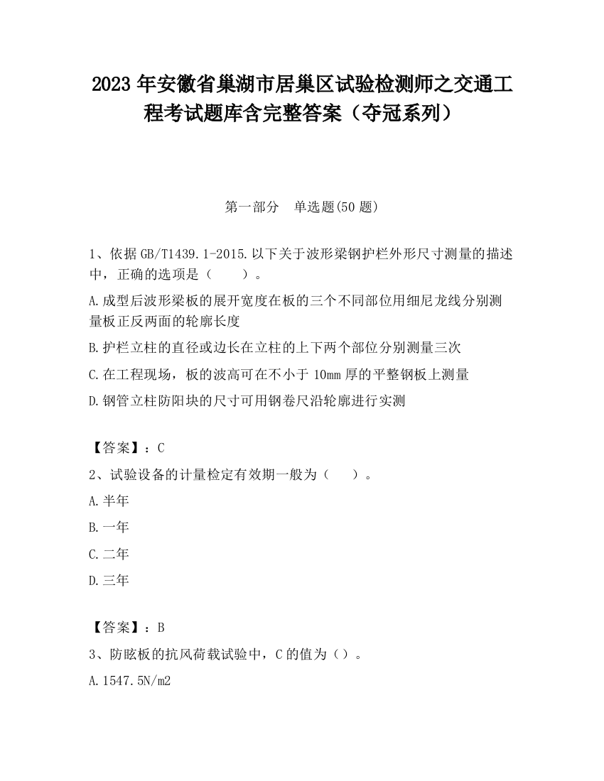 2023年安徽省巢湖市居巢区试验检测师之交通工程考试题库含完整答案（夺冠系列）