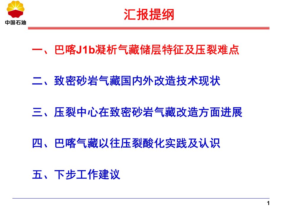 致密砂岩气藏压裂酸化技术研究