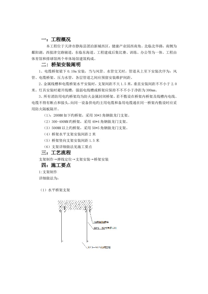 桥架安装施工方案