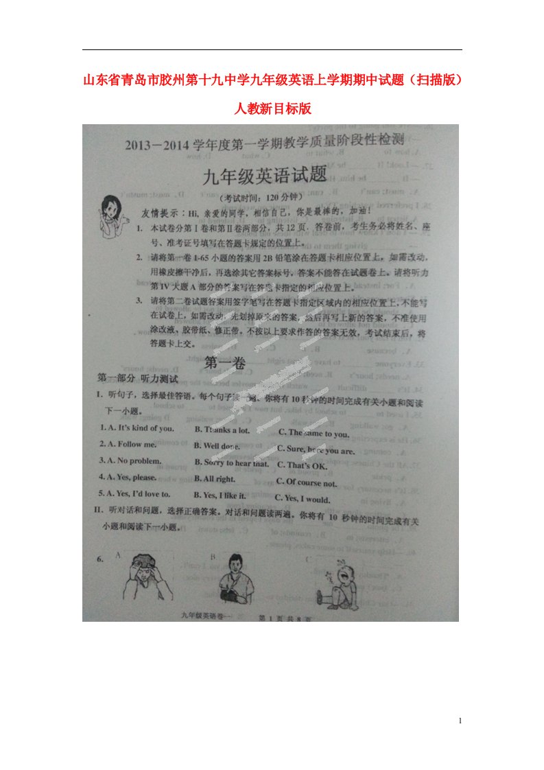 山东省青岛市胶州第十九中学九级英语上学期期中试题（扫描版）