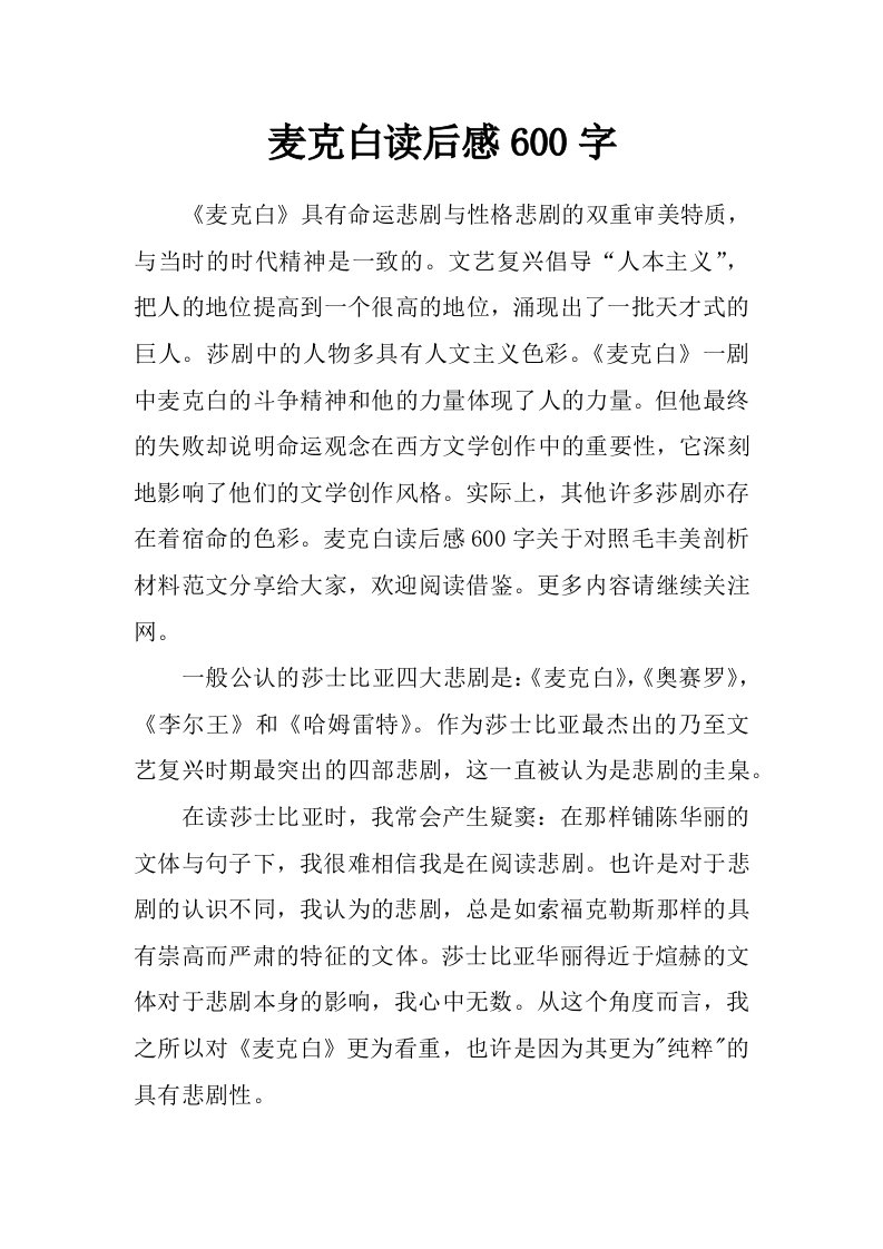 麦克白读后感600字