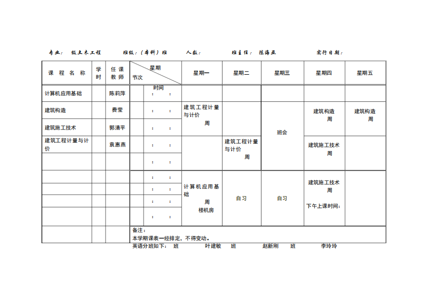 2024-2024学年第一学期课表_