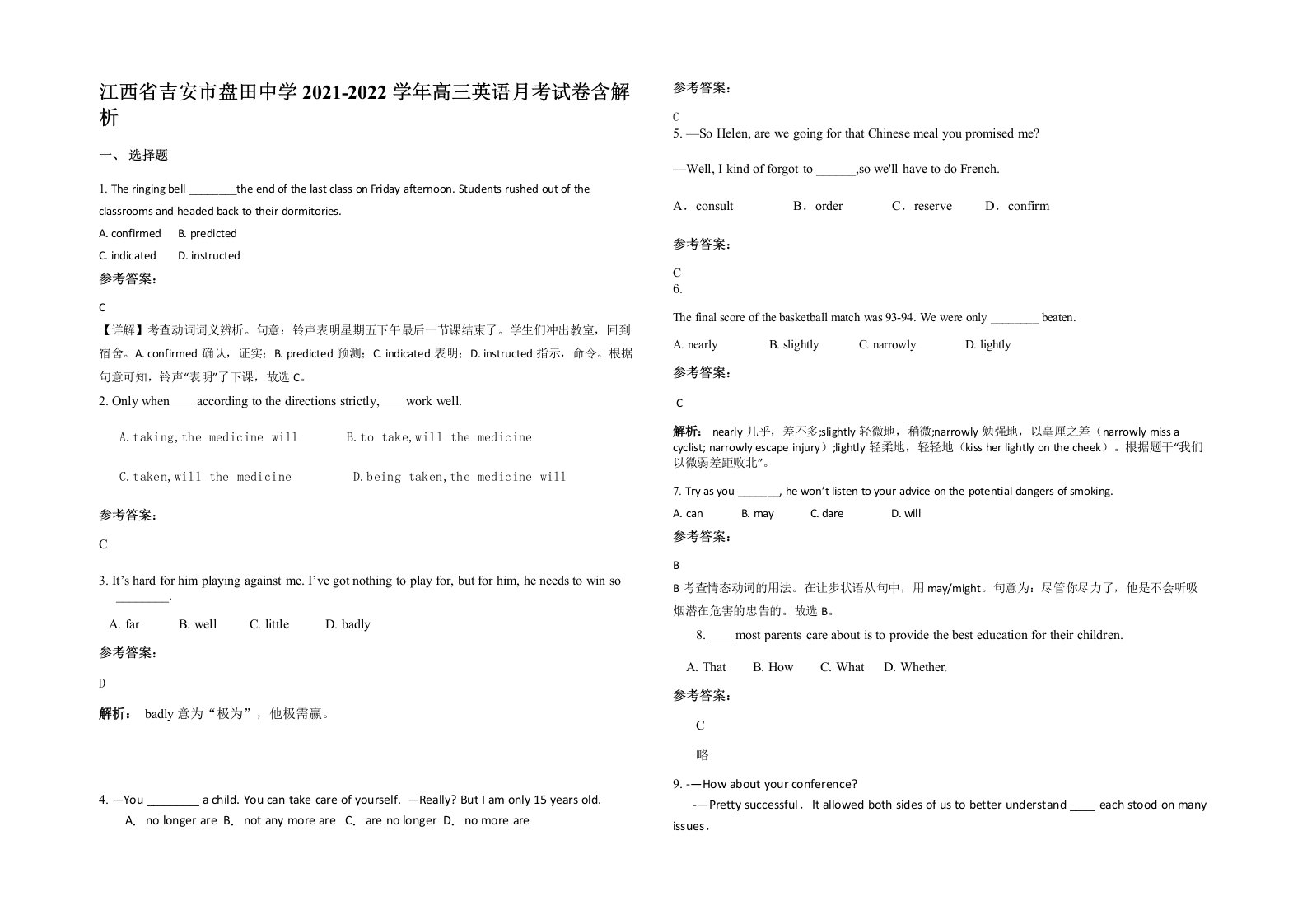 江西省吉安市盘田中学2021-2022学年高三英语月考试卷含解析