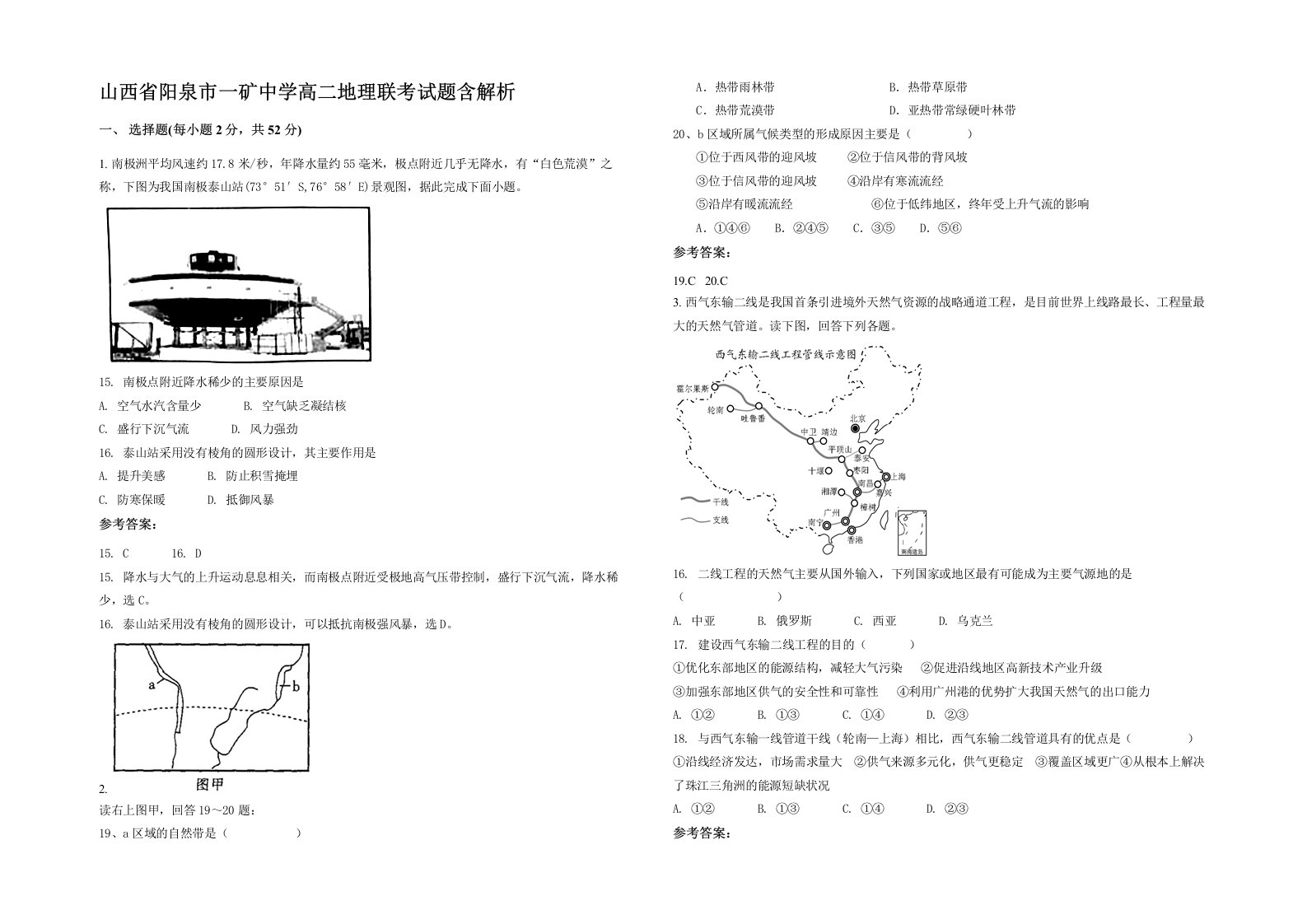 山西省阳泉市一矿中学高二地理联考试题含解析