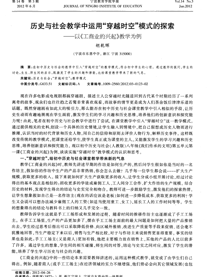 历史与社会教学中运用“穿越时空”模式的探索——以《工商业的兴起》教学为例